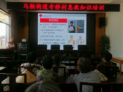 急救知识讲座