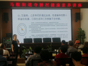 《健康素养66条解读》健康讲座