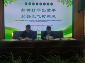 “扫黄打非出重拳，弘扬正气树新风“宣讲活动