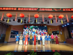 “礼赞建党华诞 奋进美好新征程”古越寺桥庆“七一”文艺汇演