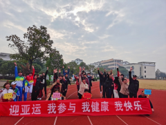 全民参与迎亚运趣味运动会
