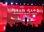 “潮领马鞍·同庆小康”马鞍街道迎国庆中秋双节晚会