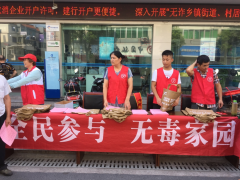 全民参与、无毒家园