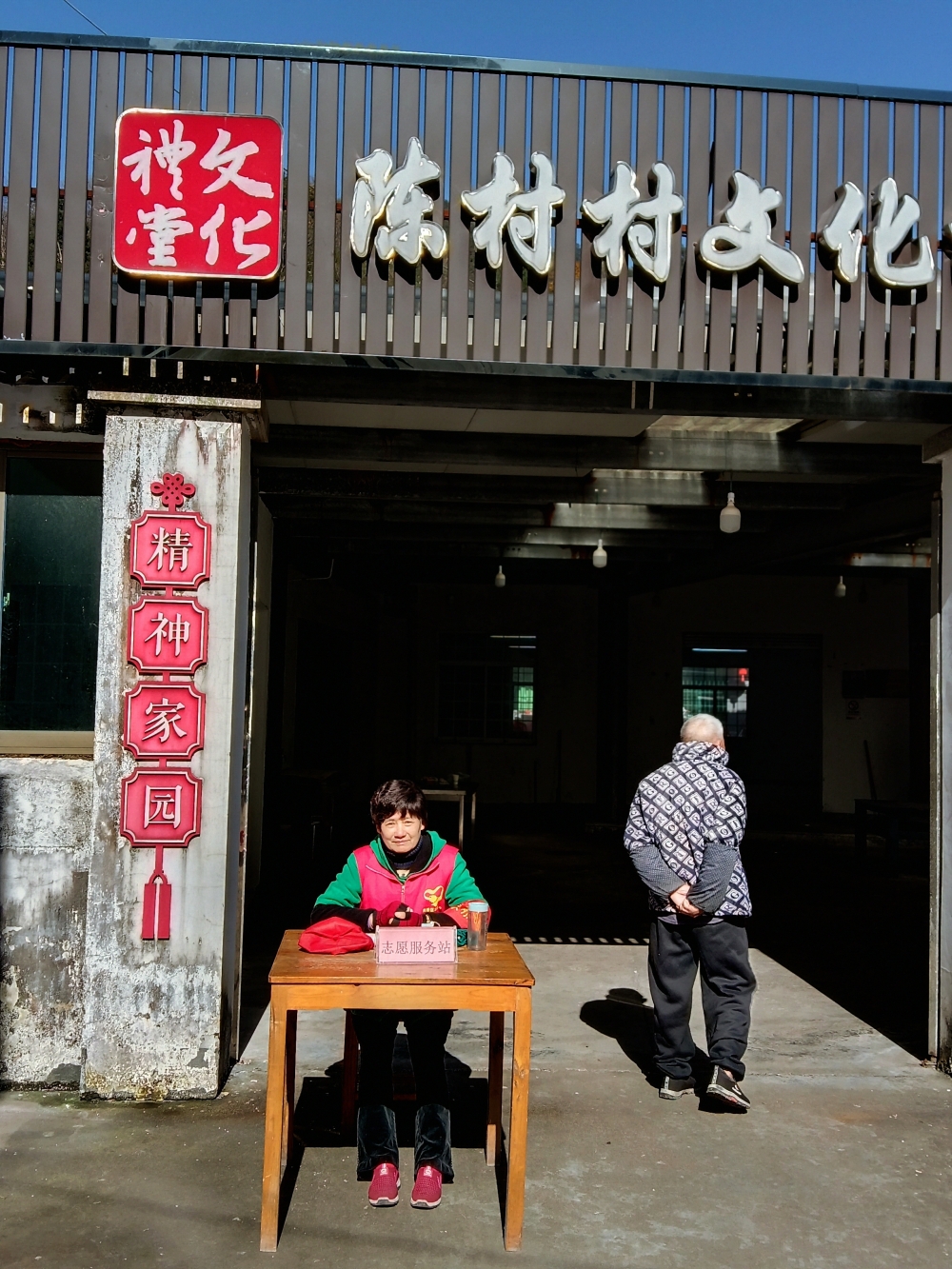 文明实践志愿活动