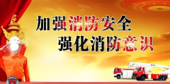 平安迎新年·消防不松懈