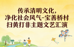 扫黄打非主题文艺汇演