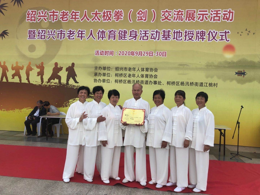 我居太极班参加老体协比赛