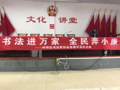 文化进万家“送福书春联”