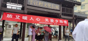 防艾暖人心，关爱夕阳红