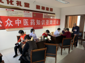 中医药知识咨询活动