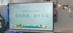 废纸焕新，循环有我