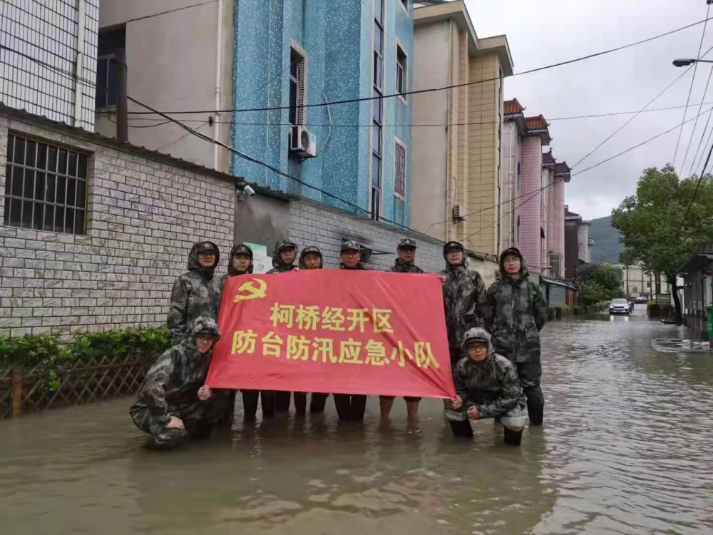 柯桥经开区防汛抗洪志愿者活动
