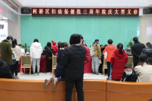柯桥妇儿三周年大型义诊活动