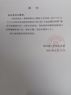 “柯小医”服务百姓健康行动大型义诊活动