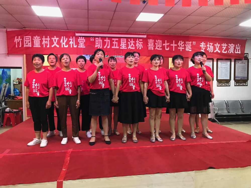 竹园童村庆祝中华人民共和国成立70周年活动志愿服务
