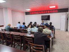方家桥社区开展电信反诈宣传活动