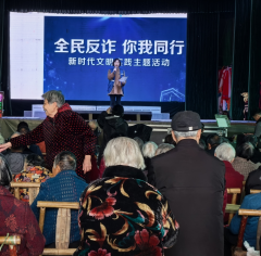 全民反诈你我同行文明实践主题活动