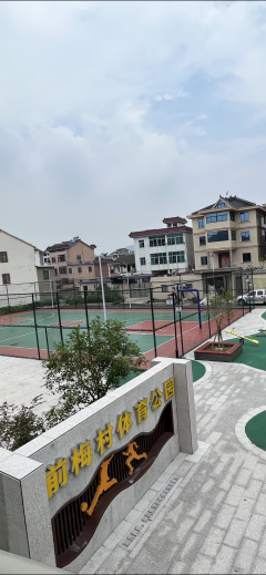 钱清街道前梅村巾帼志愿者（工间操）志愿服务活动