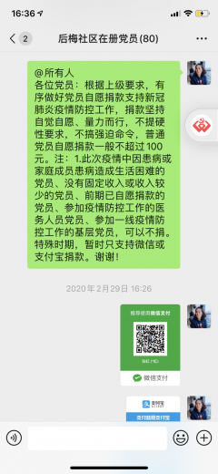 后梅社区开展党员爱心捐款
