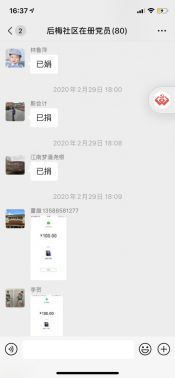 后梅社区开展党员爱心捐款