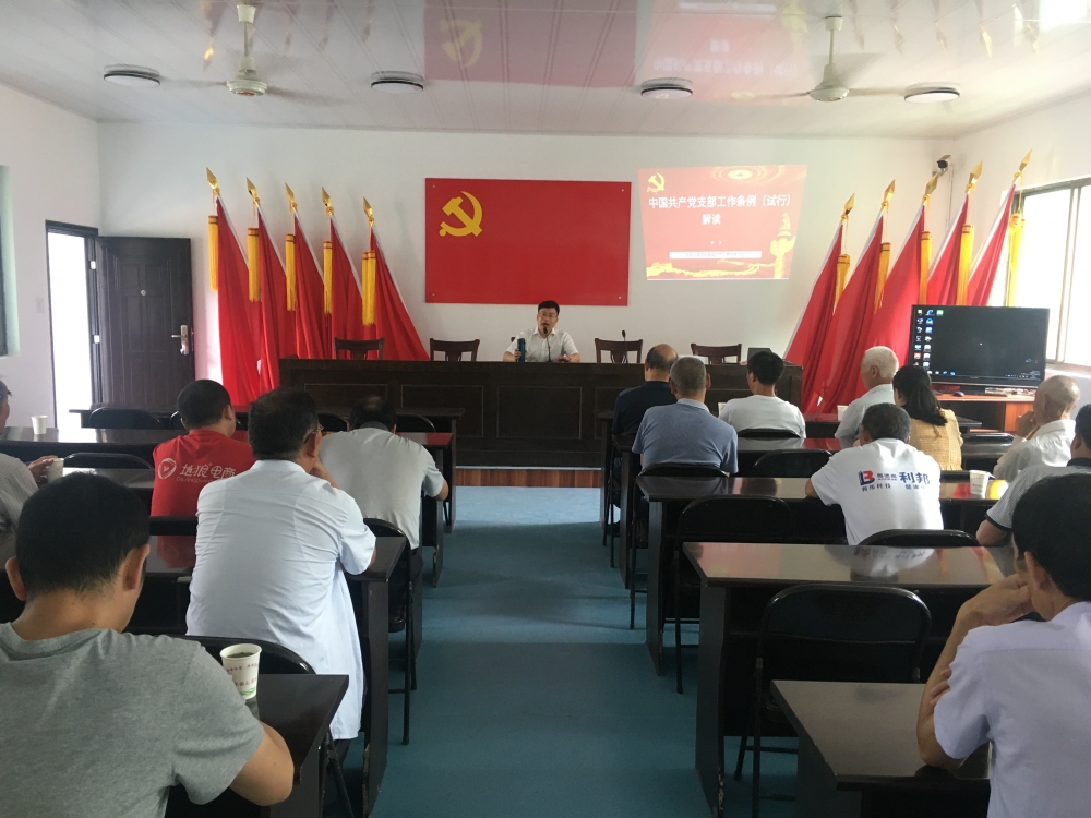 学习中国共产党工作条例