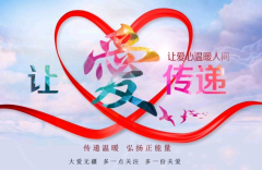 让爱流动志愿服务队