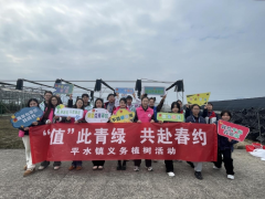 “‘植’此青绿 共赴春约”义务植树活动