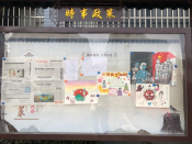 防疫作品展