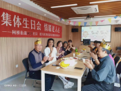 开展集体生日会 情暖老人心志愿服务活动