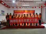 歡樂义工东奔西走～为爱而忙永不停留～今日走进柯城鉴园～惠老服务又显身手