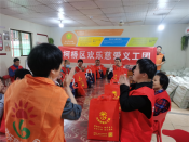 欢乐义工时日无休～公益路上永不停留～古越山村到处奔走～庇护中心又出爱手