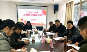 区城市更新办“不忘初心、牢记使命”主题教育总结大会
