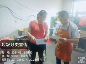 联社村垃圾分类宣传