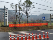 疫情防控宣传