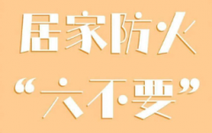 联社村消防安全宣传活动