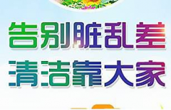 联社村环境卫生整治活动