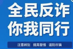 联社村全民反诈宣传活动