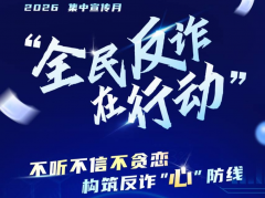 杨汛桥街道联社村“全民反诈在行”动宣传活动