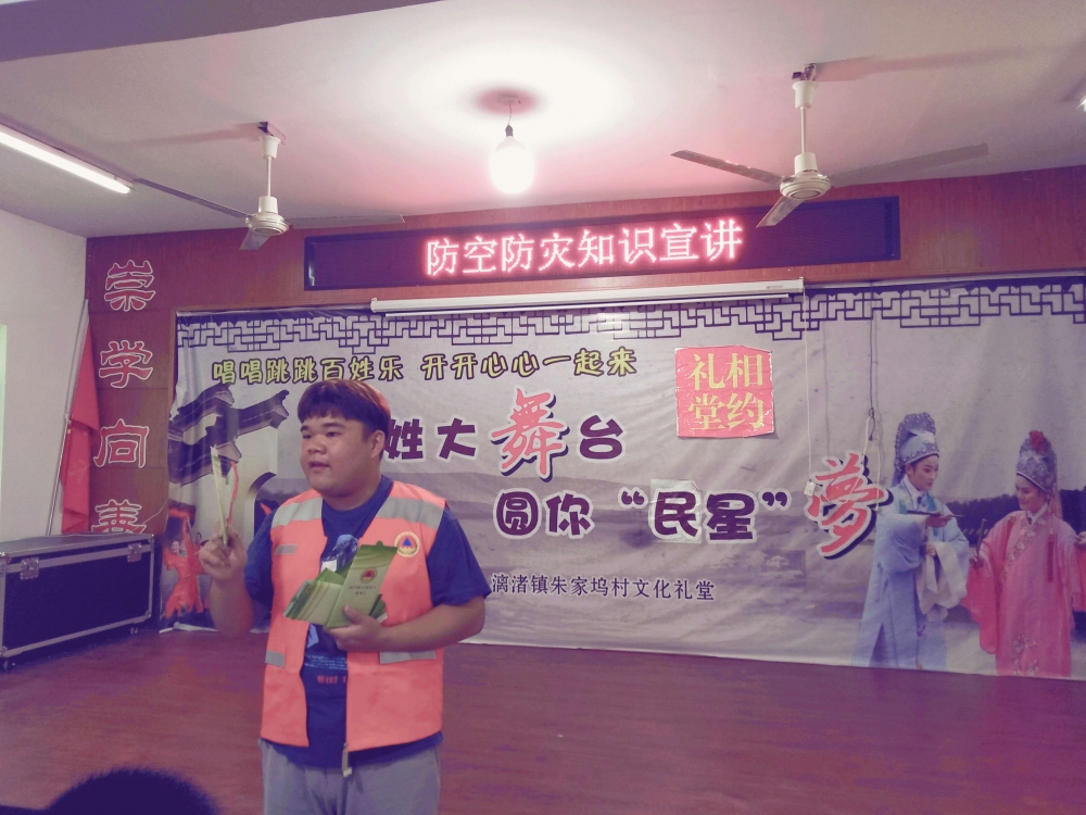 朱家坞村防空防灾知识宣讲