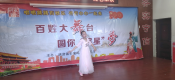 6月1日六一文艺汇演