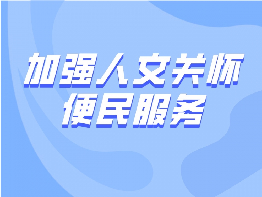 福年社区市民卡服务进社区活动