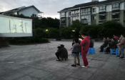 平水镇潮亭社区电影播放活动