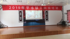 工间操培训