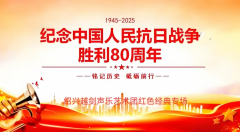 纪念中国抗日战争胜利八十周年文艺演出