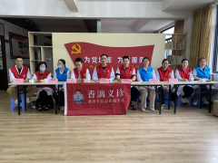 党建联建义诊活动