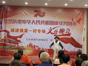 庆祝中华人民共和国成立70周年文艺演出