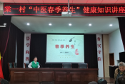 中医春季养生知识宣讲