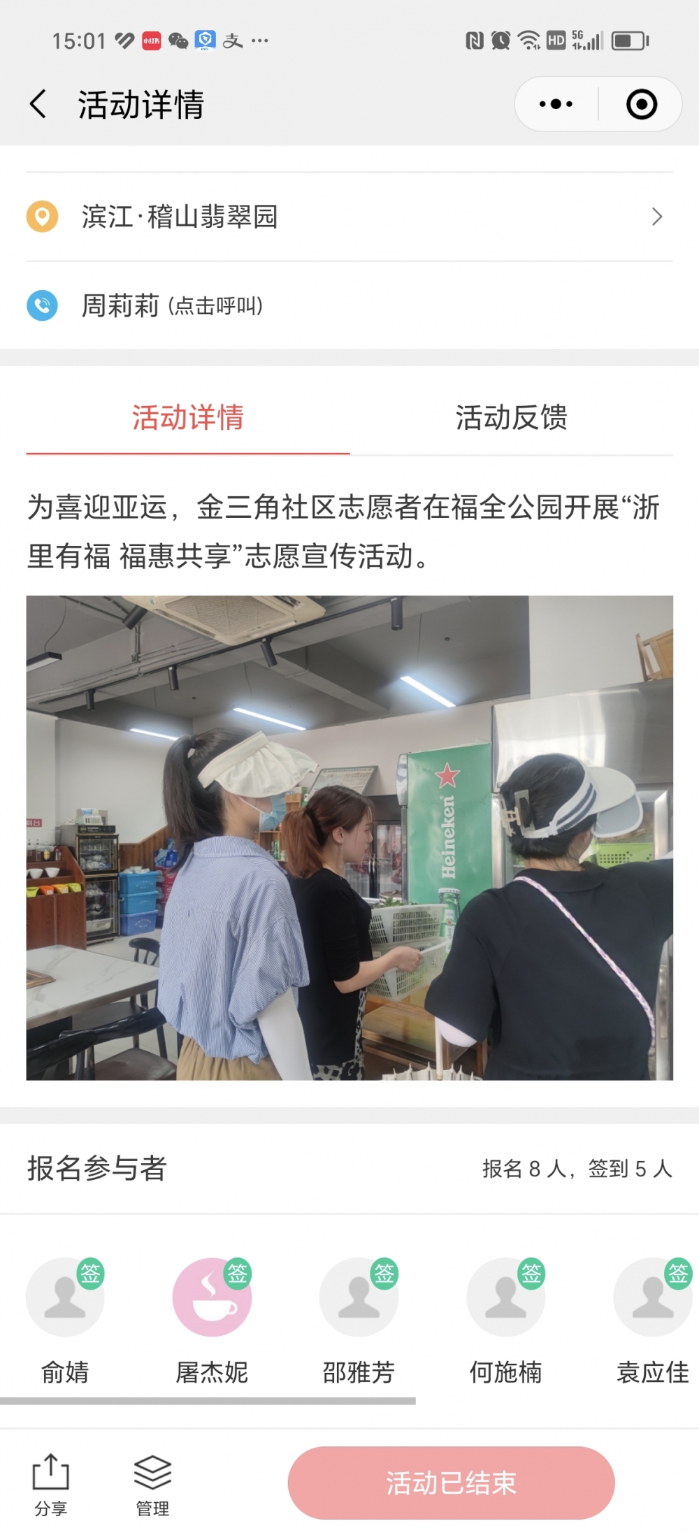 迎亚运消防安全检查志愿活动