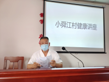 健康教育讲座活动