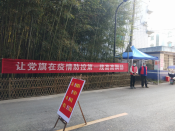 疫情防控安全岗